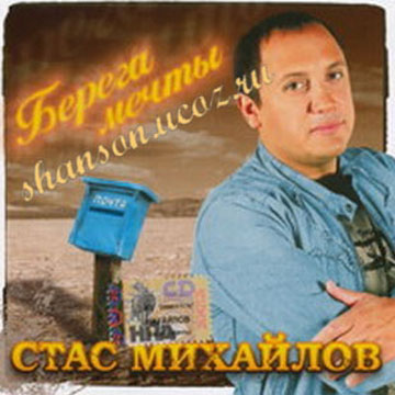 Михайлов новые песни скачать